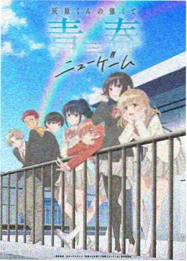 青涩爱恋动漫